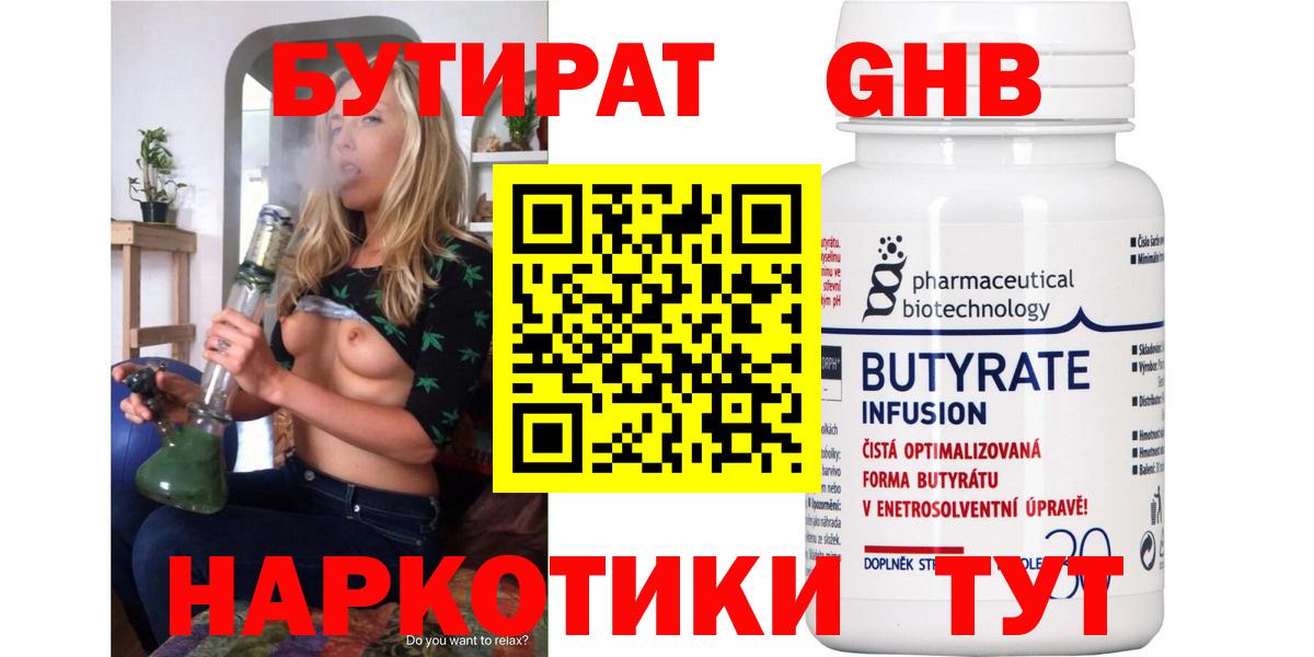 БУТИРАТ оксибутират  Вход с VPN  Бутират  Богородск 