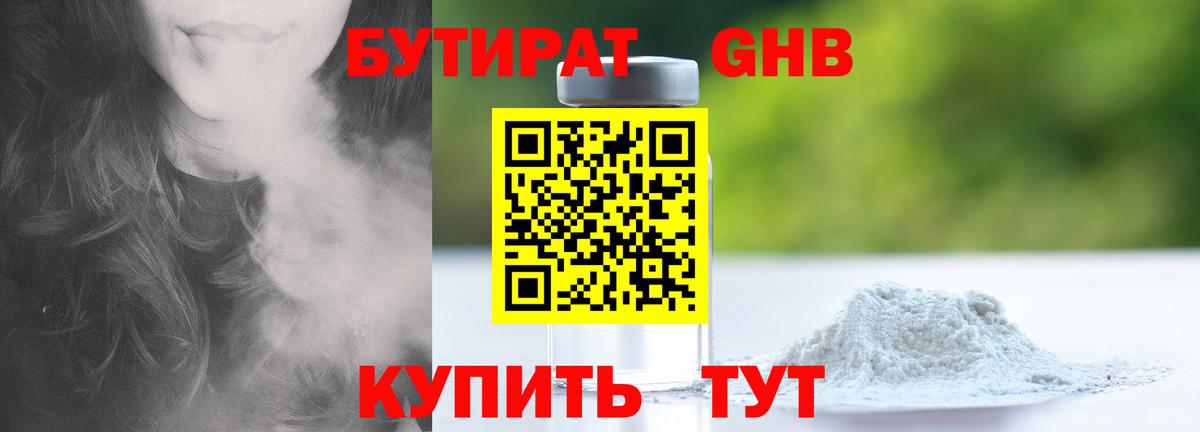 БУТИРАТ бутик Богородск