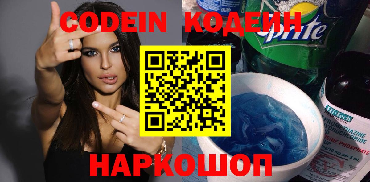 Кодеиновый сироп Lean напиток Lean (лин)  Вход с VPN  Кодеиновый сироп Lean напиток Lean (лин)  Богородск 