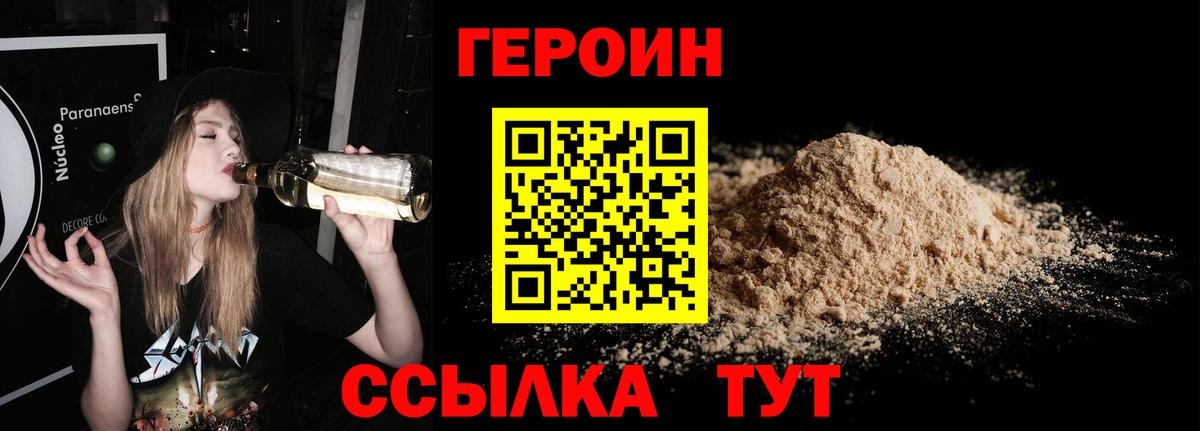 Героин Heroin  Вход с VPN  Богородск 